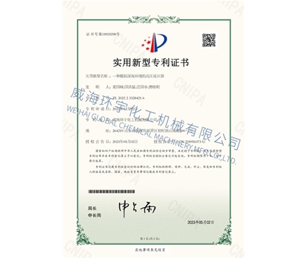 PATENT：一種模擬深海環(huán)境的高壓反應(yīng)器