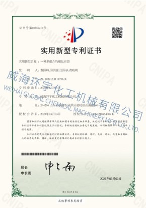 PATENT：一種多組合均相反應器