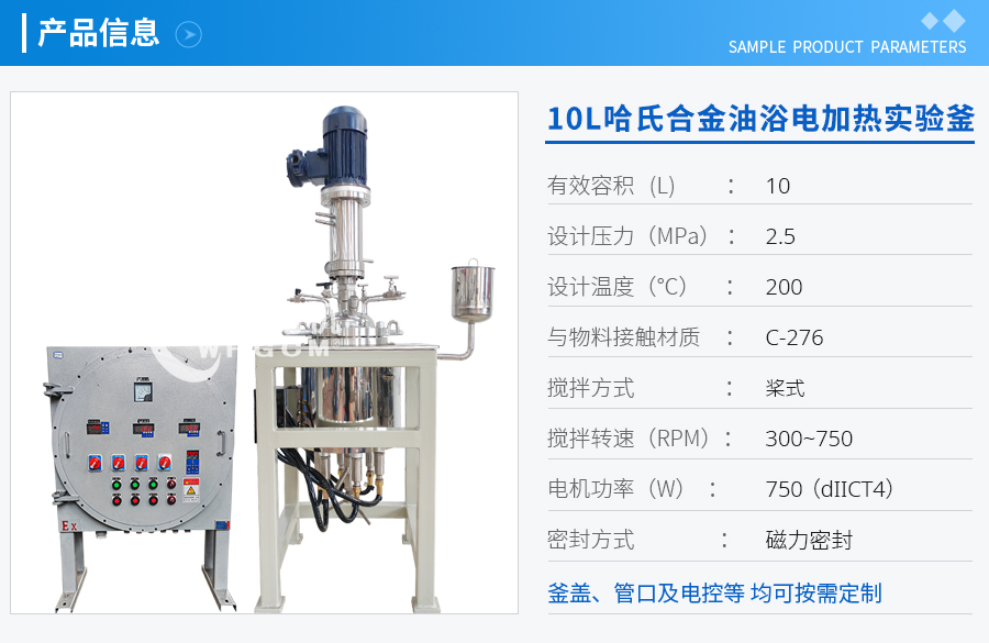 10L哈氏合金油浴電加熱實(shí)驗釜