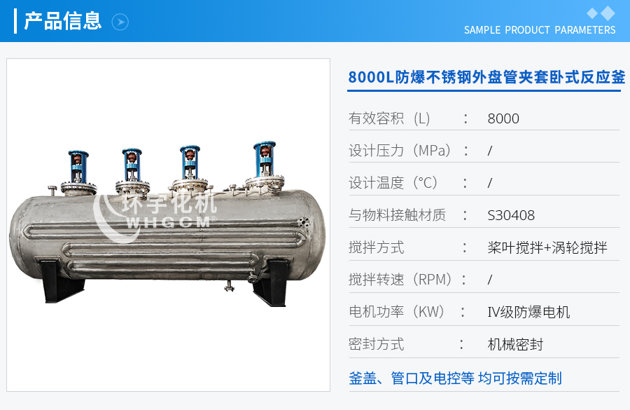 8000L防爆不銹鋼外盤(pán)管臥式反應(yīng)釜