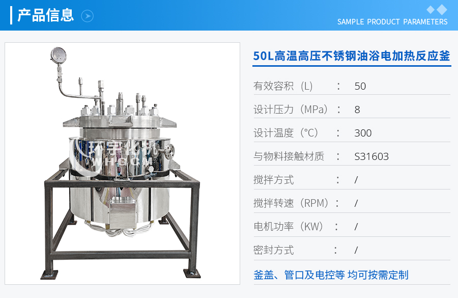 50L高溫高壓不銹鋼油浴電加熱反應(yīng)釜