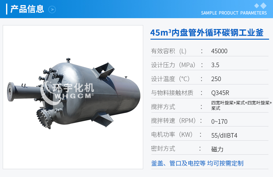 45m3內盤管外循環(huán)工業(yè)釜